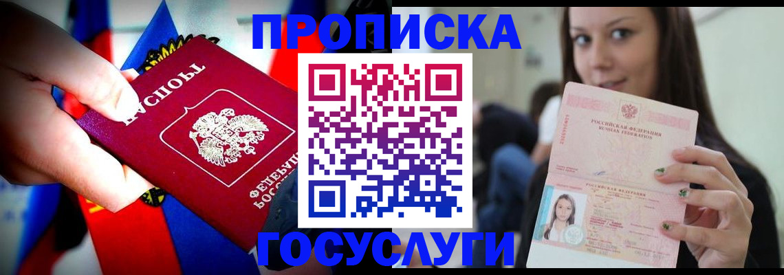 прописка штамп в Тавде